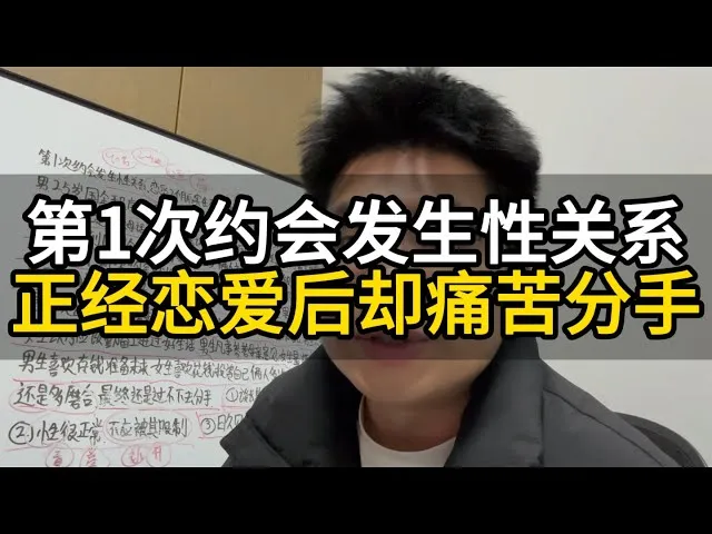 惊天爆料！资深约炮导师亲授：一夜情背后竟藏着这些不为人知的潜规则！